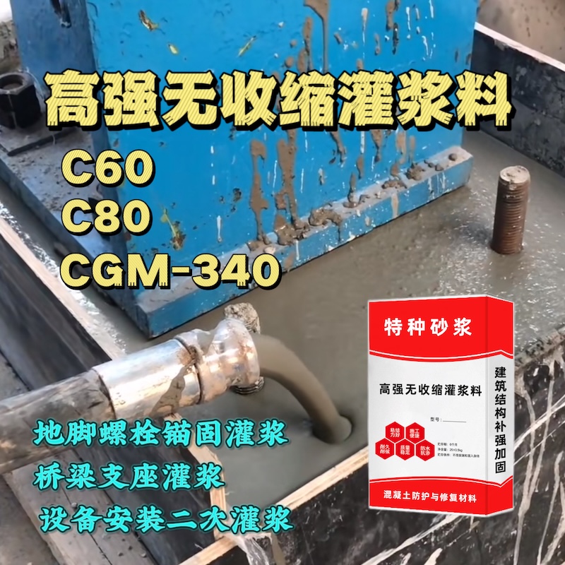 汾西灌浆料施工需要振捣吗？